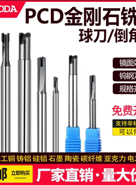 PCD铣刀金刚石立铣刀压铸铝铜陶瓷石墨专用钻石球刀倒角镜面高光