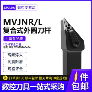 数控刀杆93度外圆车刀MVJNR2525M16 2020K16机夹车刀杆车床刀具