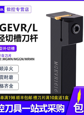 数控切槽刀杆MGEVL2020-2/3排刀机横向割刀车床7字形外径切断槽刀