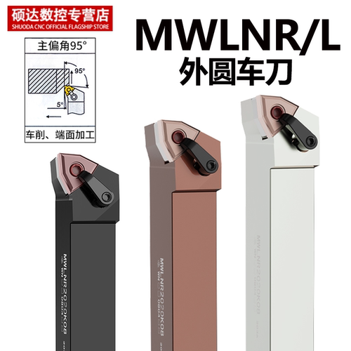 数控刀杆 95度外圆车刀MWLNR2525M08/2020K08机夹车刀杆车床刀具