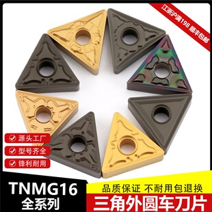 数控外圆刀片TNMG160404三角车刀片不锈钢铝用车床硬质合金车刀粒