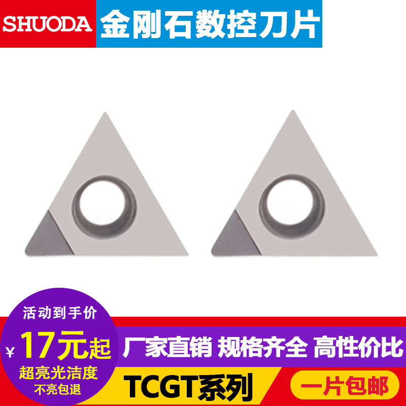 PCD金刚石DCGT钻石刀片镜面高光