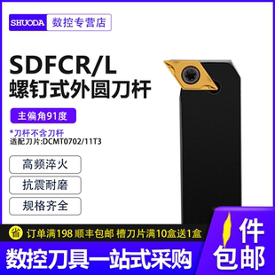 外圆车刀数控车床刀杆91度刀具刀片SDFCR2020K11 2525M11端面车刀
