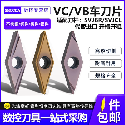 VBGT/VBMT/VCMT1103/160404/160408菱形仿形刀头外圆车床数控刀片