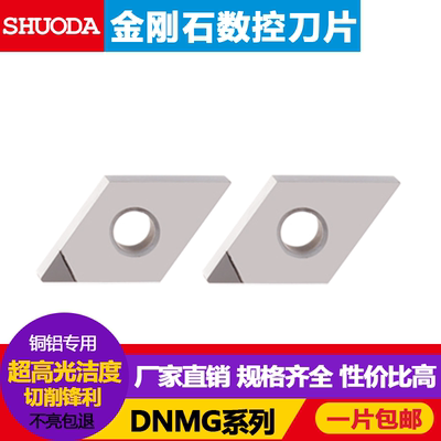 金刚石DNMG1504镜面高光