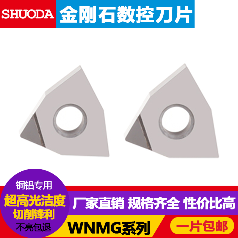 PCD金刚石WNMG钻石刀片镜面高光