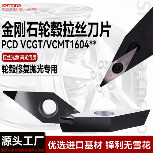 PCD金刚石轮毂拉丝刀片无雪花