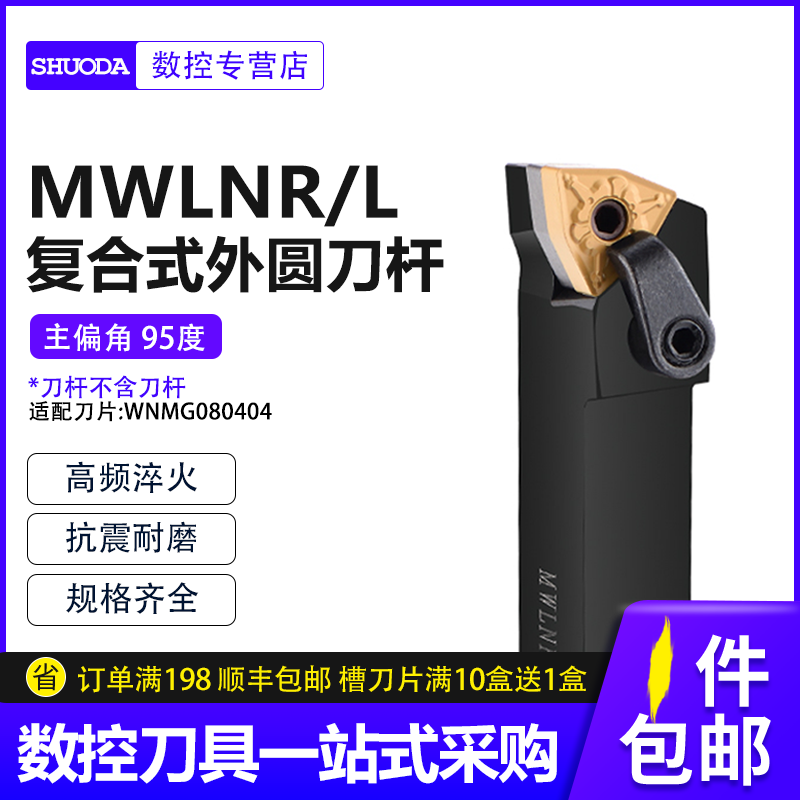 数控刀杆95度外圆车刀MWLNR2525M08/2020K08机夹车刀杆车床刀具 - 实物图