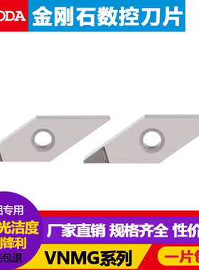 金刚石刀片PCD钻石刀粒铝铜CBN淬火钢车刀片VNMG160404 镜面高光