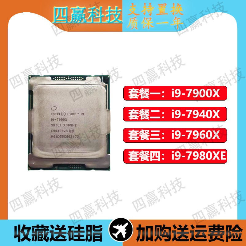 台式机 Intel系列 i9-7900X i9-7940X 7960X i9-7980XE CPU处理器 电脑硬件/显示器/电脑周边 CPU 原图主图