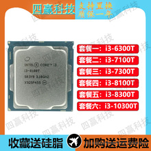 英特尔 i3-8100T i3-6300T 7100T 7300T 8300T i3-10300T CPU