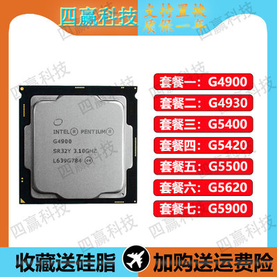 INTEL处理器g49004930g5900