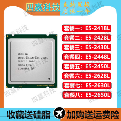至强 E5 2628L 2418L 2428L 2430L 2448L 2450L 2630L 2650L CPU