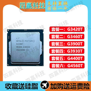 Intel系列处理器g4400t4560t