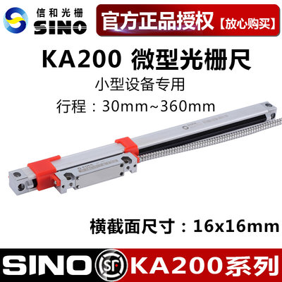 SINO信和KA200光栅尺Linear Scale微型尺超薄型电子尺截面16*16mm