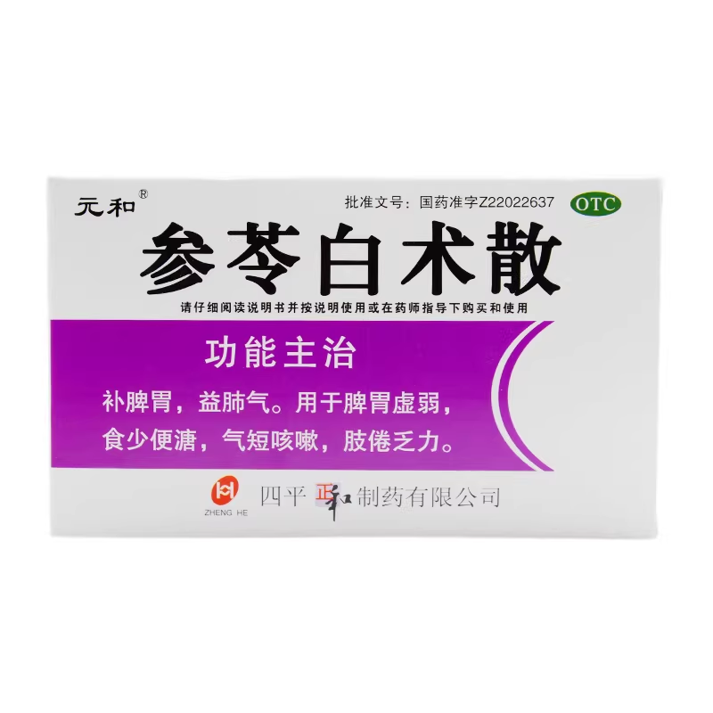 元和 参苓白术散 6g*9袋/盒,OTC药品/国际医药,肠胃用药,淘宝优惠券,粉丝福利购,淘宝优惠卷