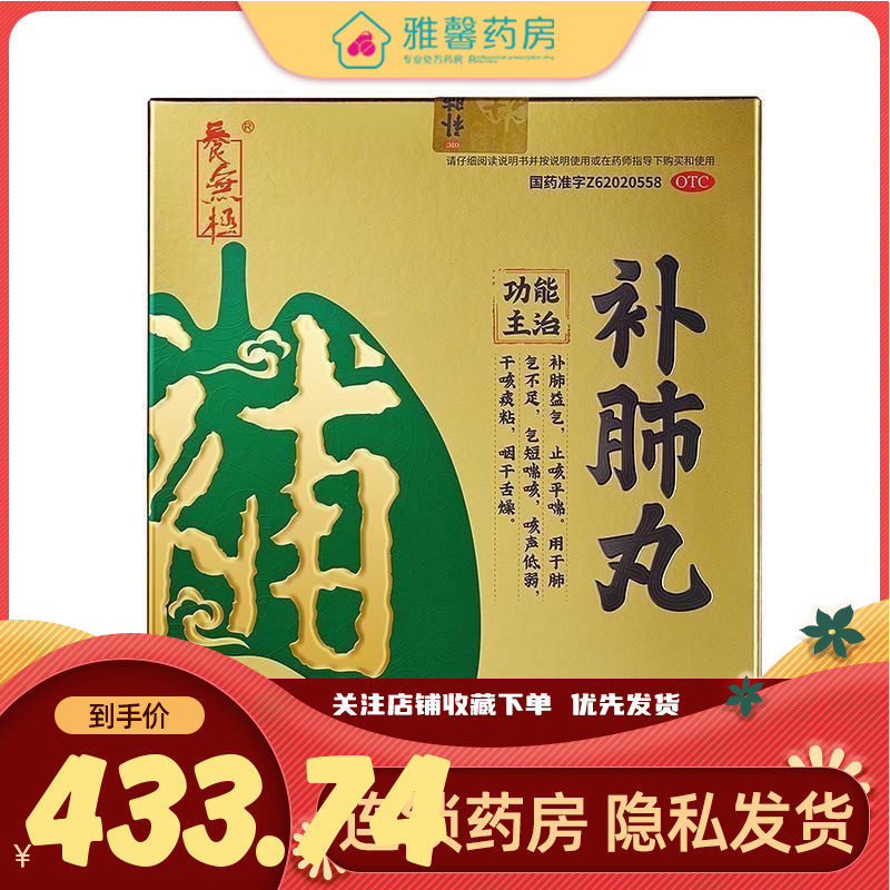 养无极牌 补肺丸 9g*40丸/盒