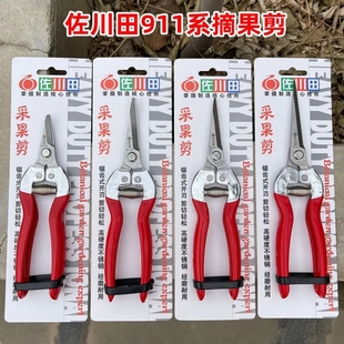 佐川田摘果剪采果稀果剪剪盆景剪直头翘头长刃修枝剪树枝果树剪刀