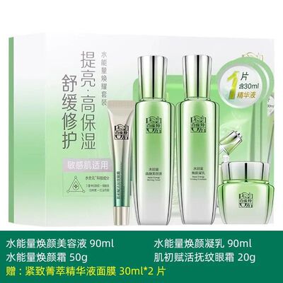 百雀羚水能量焕耀套装正品礼盒