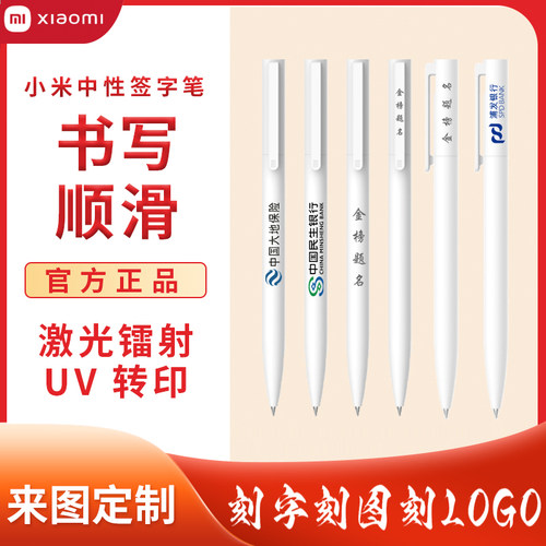 广告笔小米签字笔刻字定制logo