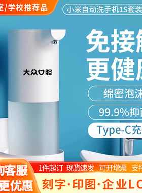 小米1S免接触感应洗手机抑菌