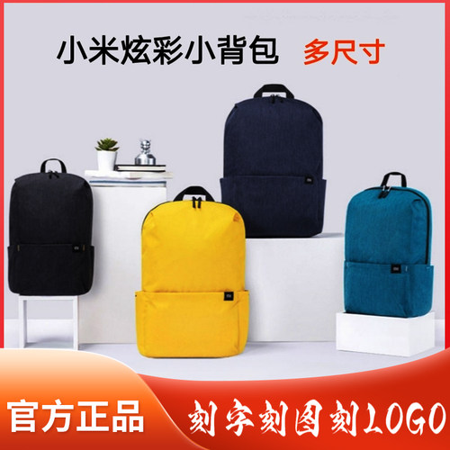 小米户外便携通用休闲定制背包