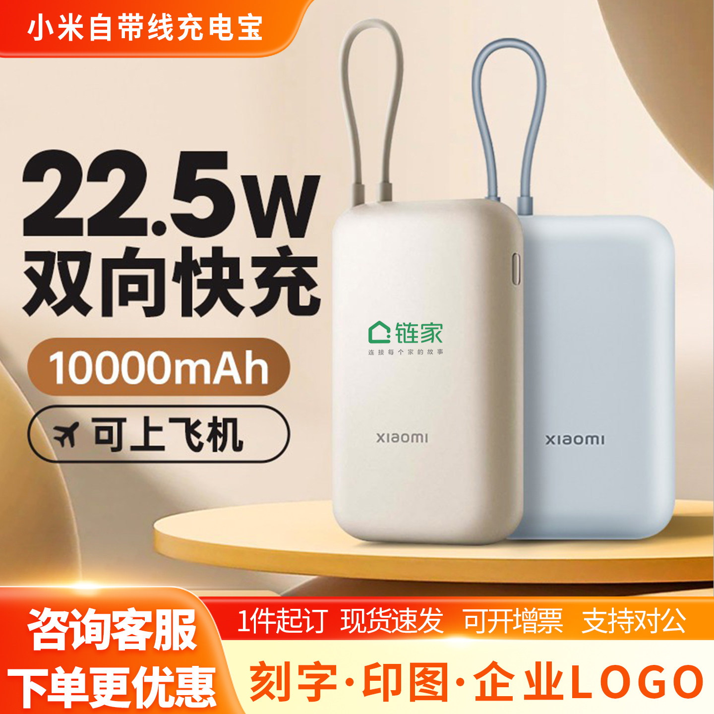 小米自带线充电宝10000毫安双向快充22.5W便携移动电源刻字定制lo