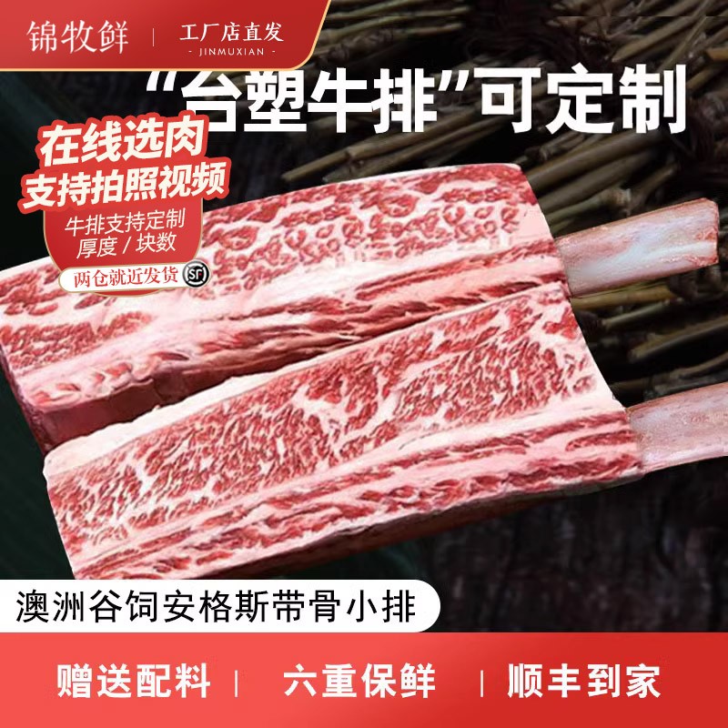 锦牧鲜澳洲进口原切牛排带骨牛小排谷饲安格斯台塑牛排