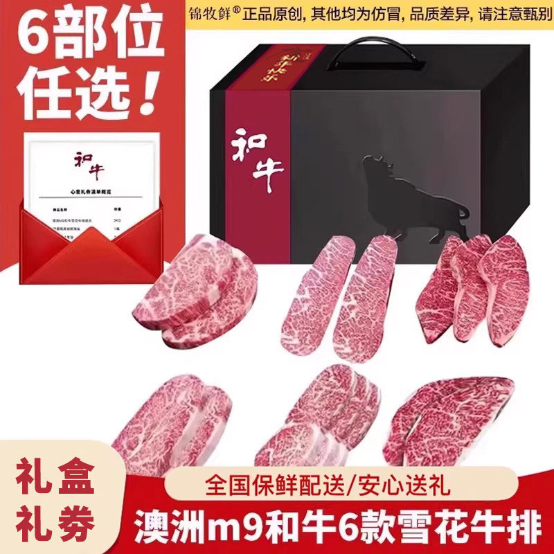 锦牧鲜自选礼盒牛排礼盒年货礼品卡澳洲雪花牛排m9和牛牛排提货券,水产肉类/新鲜蔬果/熟食,牛排,淘宝优惠券,粉丝福利购,淘宝优惠卷