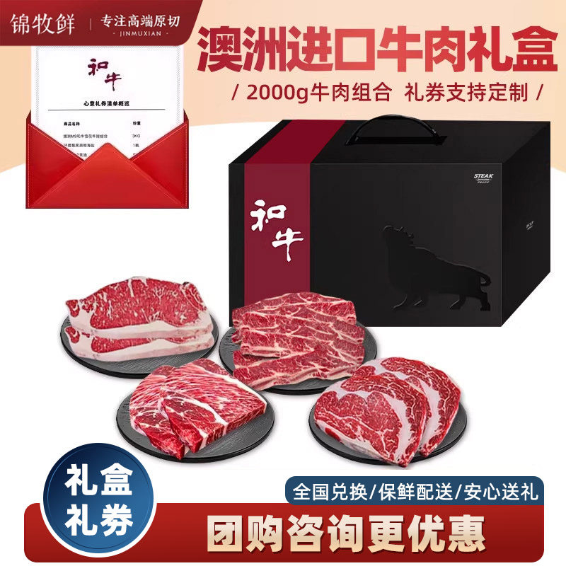 锦牧鲜中秋礼品澳洲原切和牛雪花牛肉礼盒企业礼品牛排礼盒定制