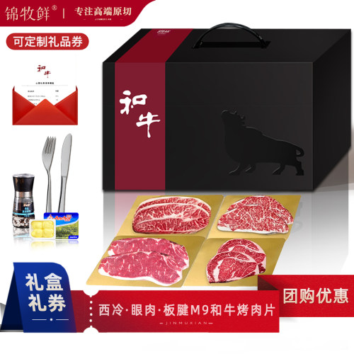 锦牧鲜澳洲M9原切雪花牛排礼盒