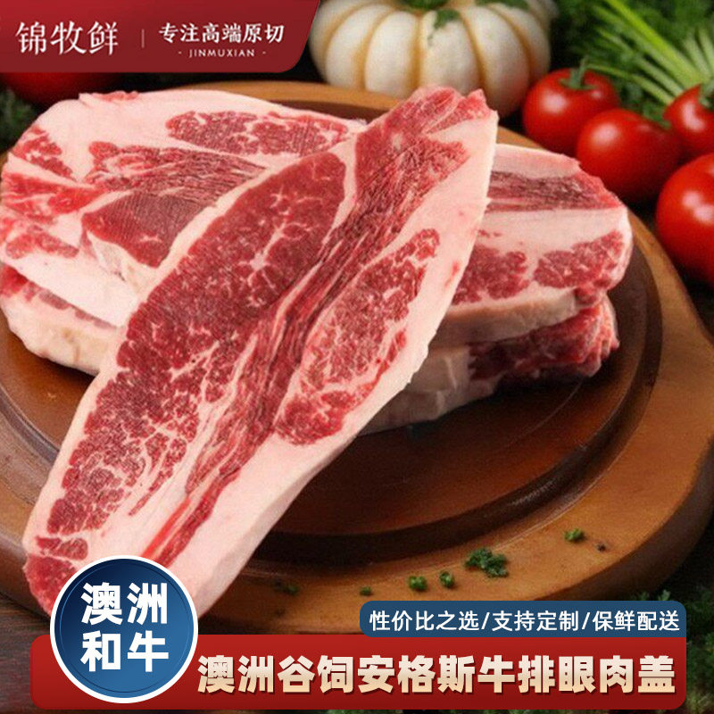 秒发10斤澳洲m5眼肉盖牛排原切谷饲安格斯清真口粮牛肉整条批发