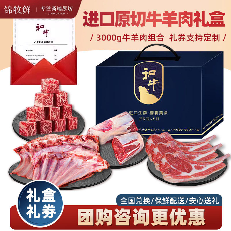 澳洲雪花牛羊肉套装新西兰生鲜礼盒礼品卡牛排礼盒高端牛肉礼品