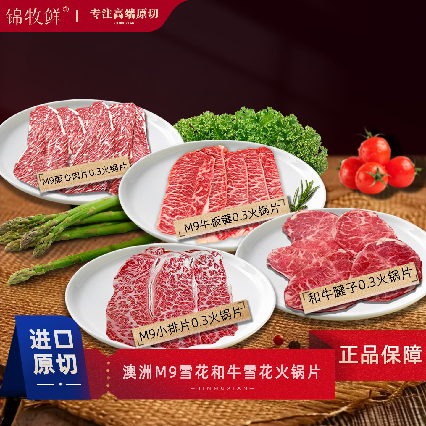 生牛肉薄切火锅食材澳洲和牛M9原切雪花牛肉片礼盒定制寿喜烧牛肉
