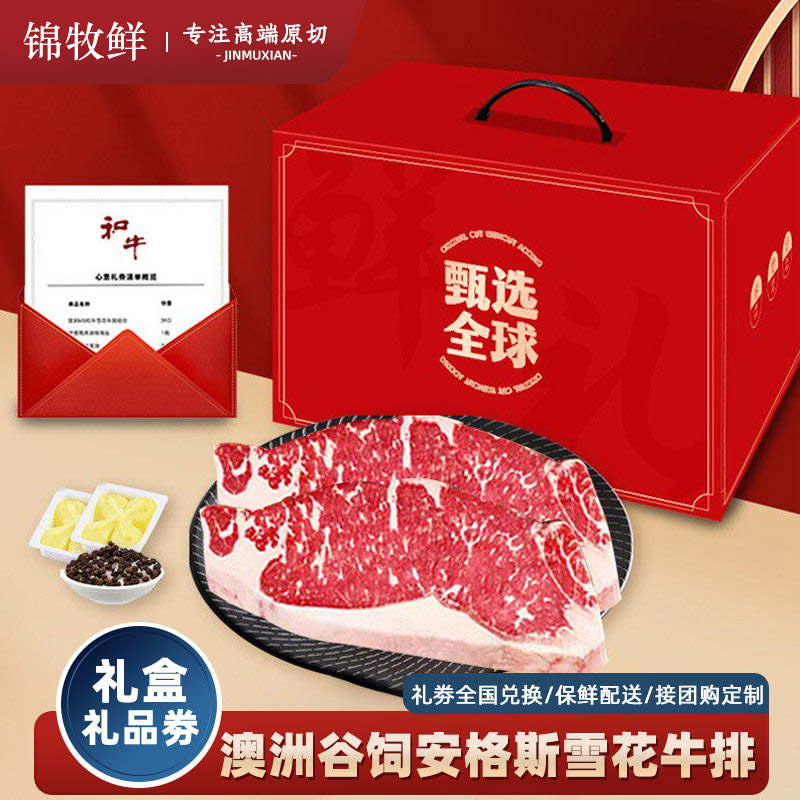 进口礼品牛排礼盒牛肉生鲜澳洲原切西冷牛排1kg企业礼品中秋礼