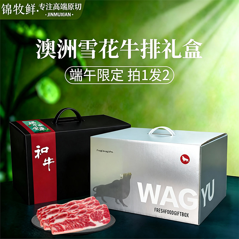 澳洲原切雪花牛排礼盒端午节提货商务高端礼品企业团购定制牛肉