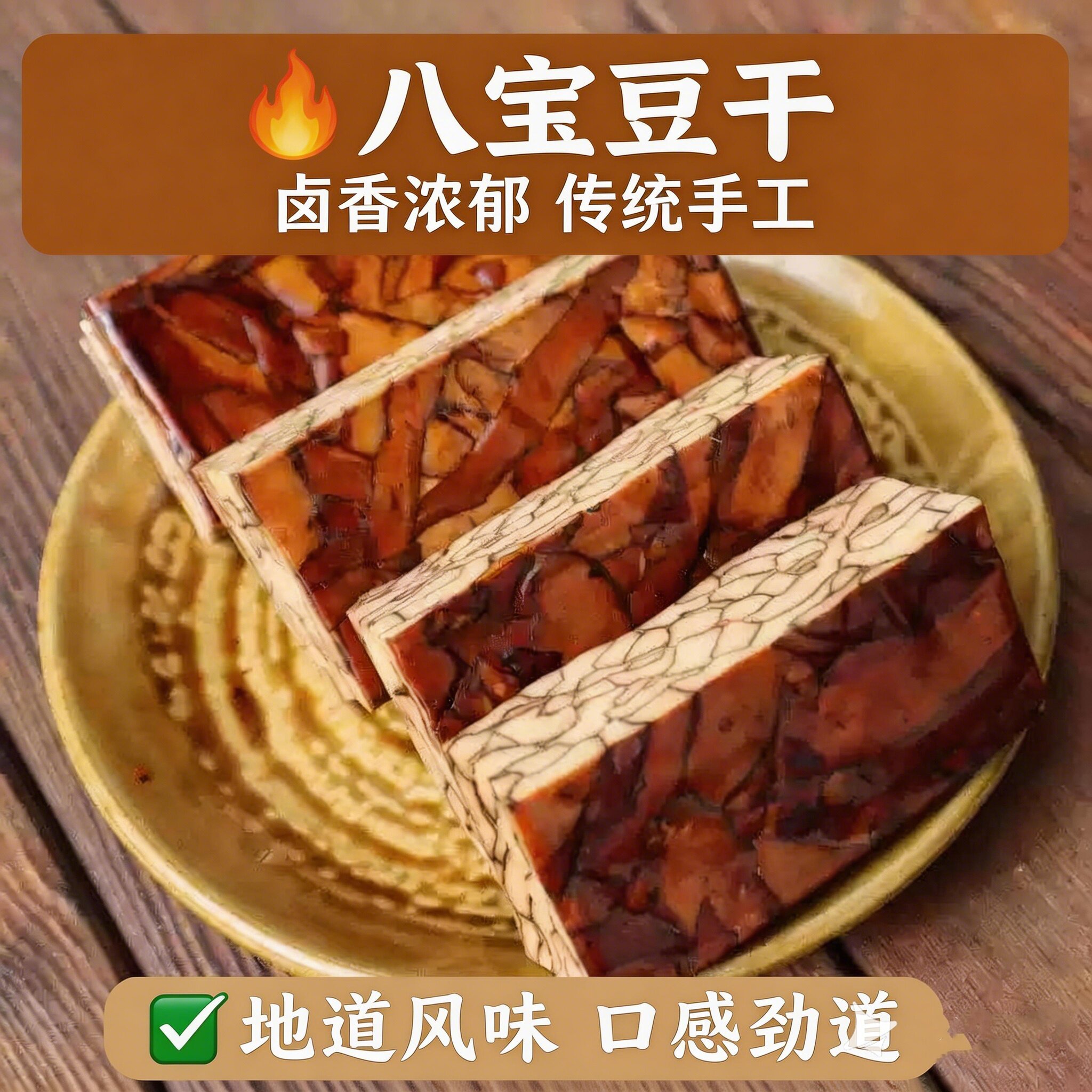 八宝豆干重庆特产卤香豆干五香豆腐干千层烧烤炒菜火锅凉拌真空