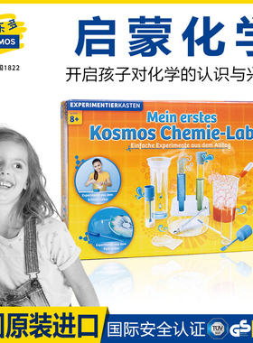 德国科乐多kosmos儿童启蒙化学实验器材小学生教具科学小实验套装