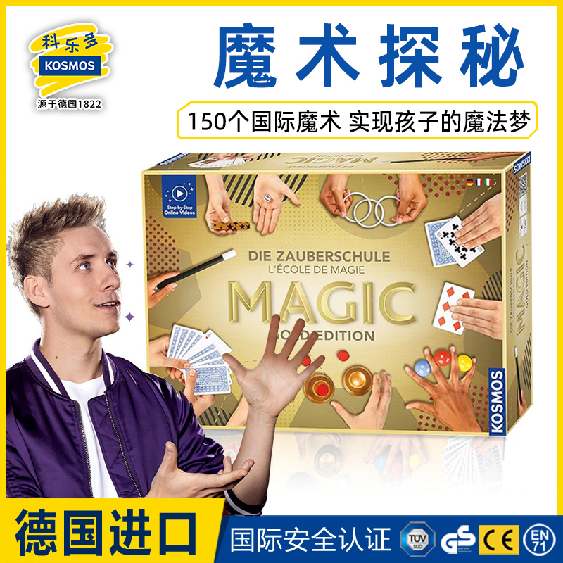 德国魔术亚军推荐150个魔术实验