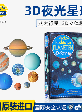 科乐多kosmos八大行星夜光墙贴3D星球立体儿童房装饰贴纸天文科学