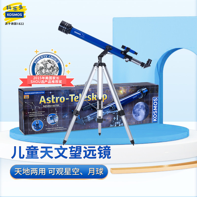 德国进口kosmos儿童天文望远镜高倍高清专业级 单筒观景星空月球