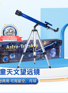 德国进口kosmos儿童天文望远镜高倍高清专业级 单筒观景星空月球
