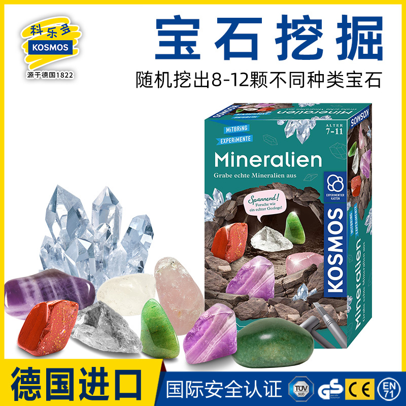 德国进口科乐多宝石挖掘盲盒