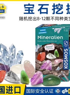 德国科乐多kosmos宝石考古挖掘盲盒 恐龙化石宝藏发掘儿童手工diy