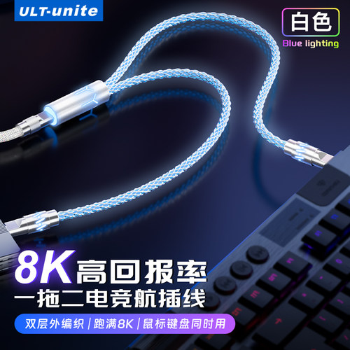 优籁特8K一拖二航插线分离式typec机械键盘鼠标客制化电竞数据线