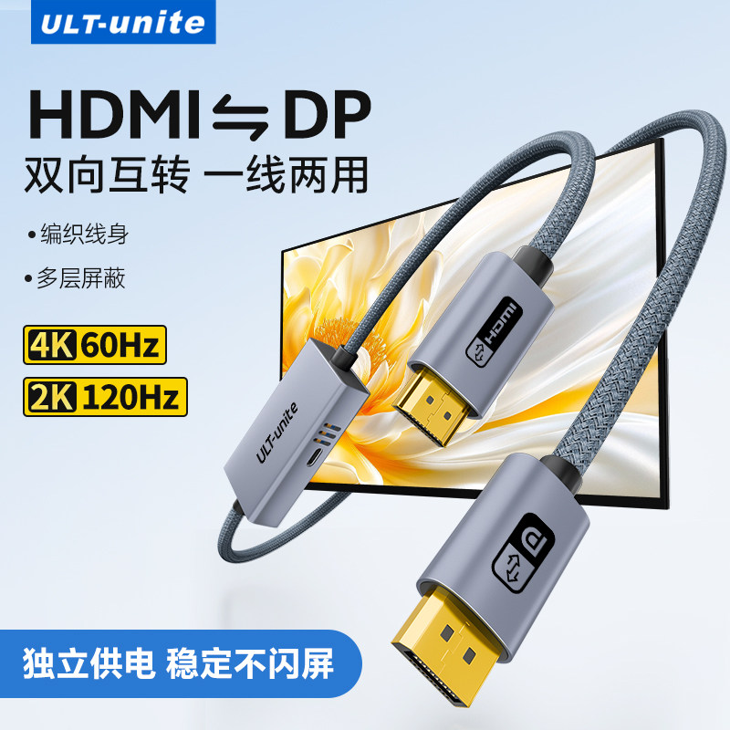 HDMI转DP高清转换线双向传输图片