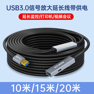 usb3.0超长延长线10/15/20米