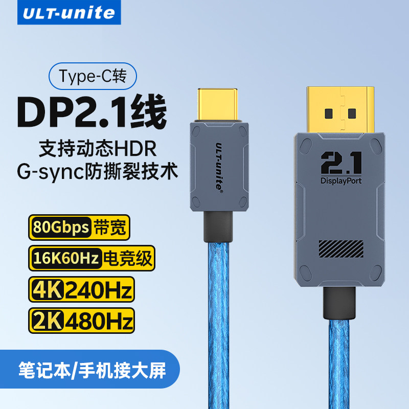 typec转dp2.1高清线游戏高刷16K转换4K240/2K480Hz接头displayport雷电4/3笔记本电脑usbc显卡外接显示器接口
