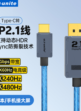 typec转dp2.1高清线游戏高刷16K转换4K240/2K360Hz接头displayport雷电4/3笔记本电脑usbc显卡外接显示器接口