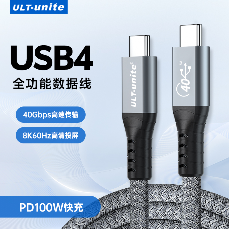 usb4全功能数据线40Gbps100W充电